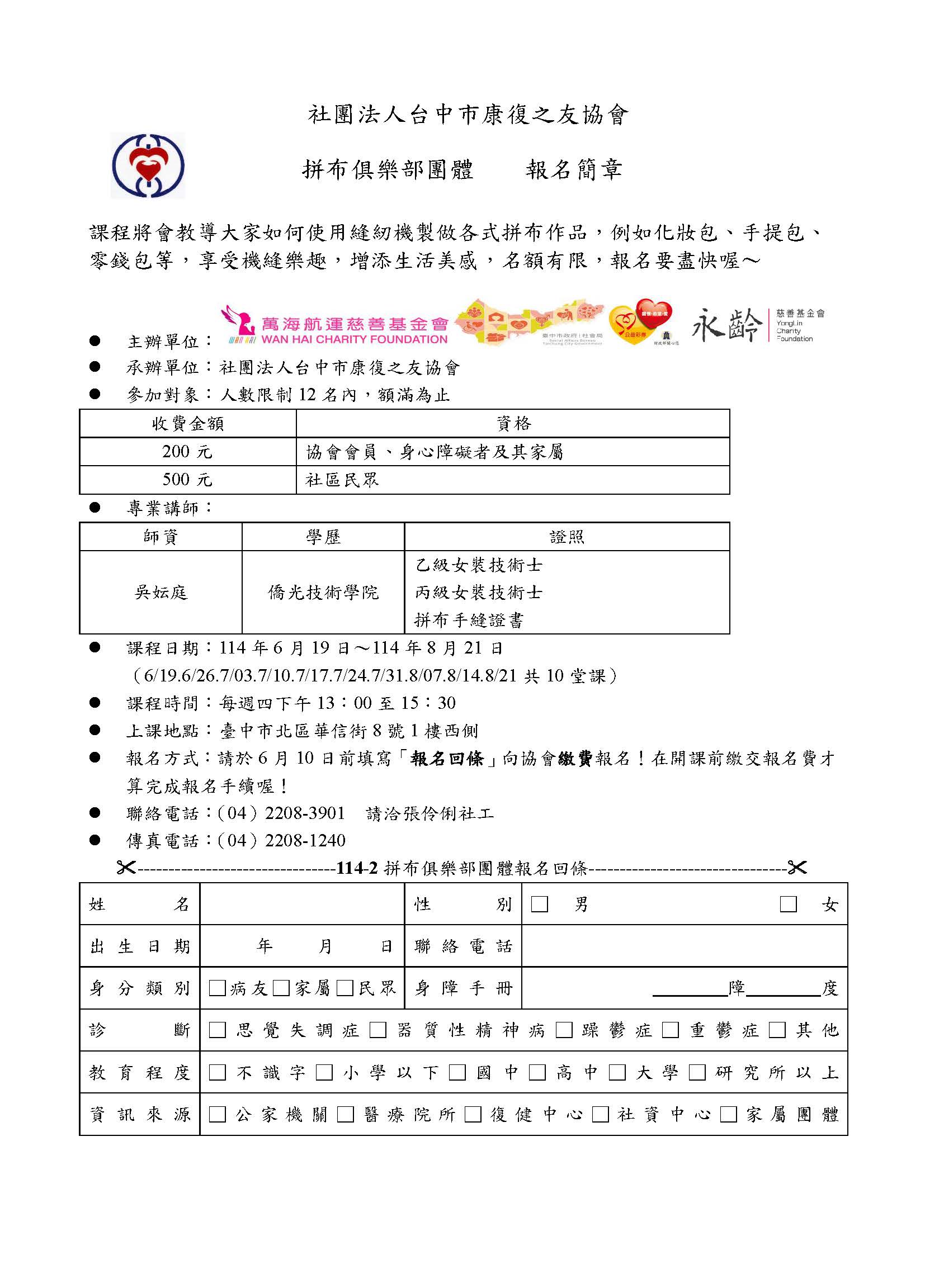 114年度 拼布俱樂部團體 第二期 招生囉~